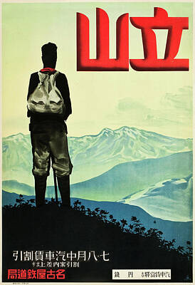 Cities Royalty Free Images - Mount Tate 1930 Japanese Poster Royalty-Free Image by Vincent Monozlay