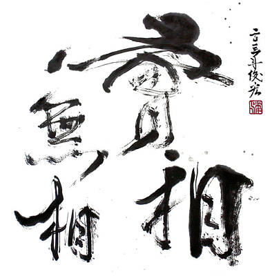 Design Turnpike Vintage Farmouse Royalty Free Images - Real phase no phase - ArtToPan - Chinese brush calligraphy cursive works Royalty-Free Image by Artto Pan